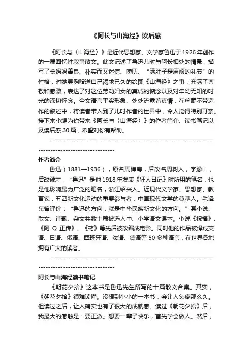 《阿长与山海经》读后感