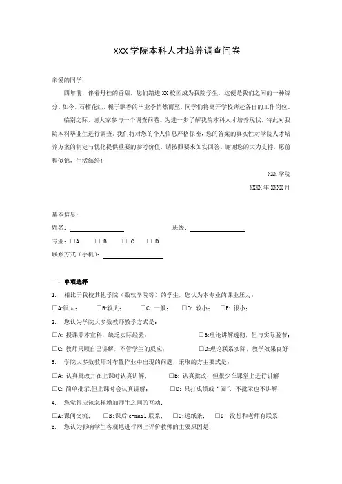 人才培养和教学工作问卷调查