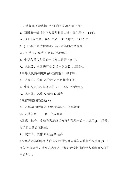 人民法院招考书记员试题标准答案