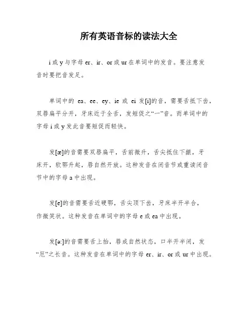 所有英语音标的读法大全