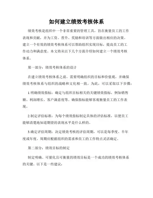 如何建立绩效考核体系