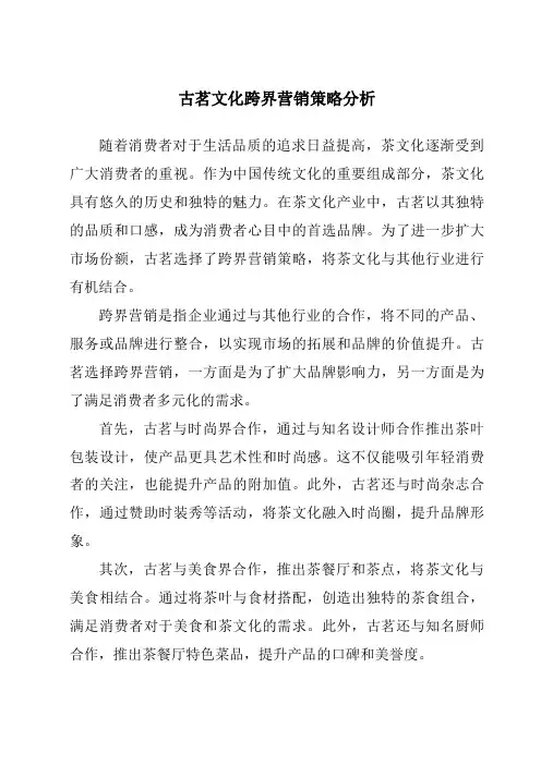 古茗文化跨界营销策略分析