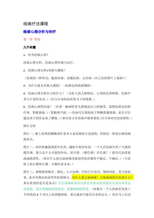 绘画艺术治疗课程