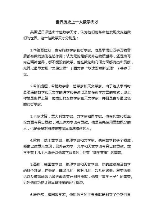 世界历史上十大数学天才