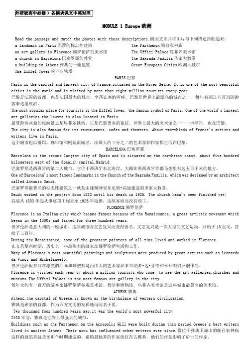 (完整版)外研版高中必修3-课文中英对照