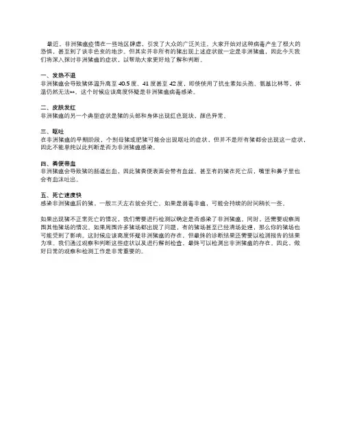 今年的非洲猪瘟的症状是什么？这五个变化一定要看清