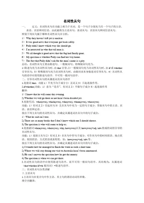 名词性从句(整理完整版)