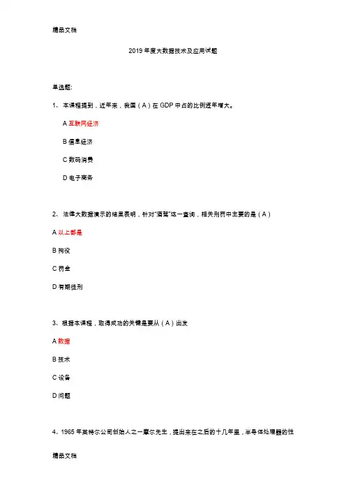 最新继续教育公需科目大数据技术及应用试题答案资料