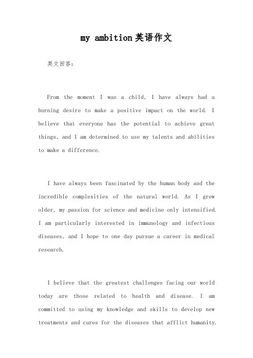 my ambition英语作文