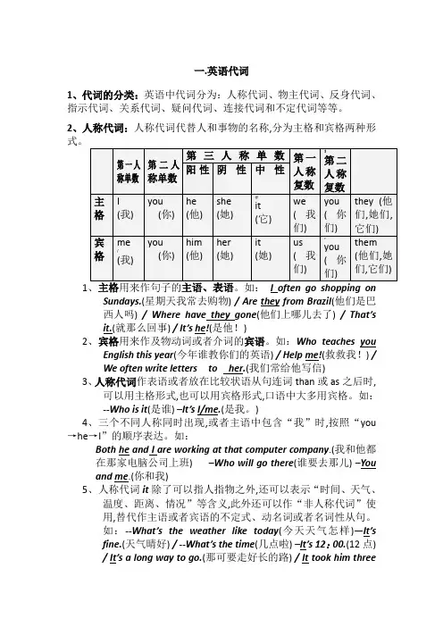 英语的代词分类