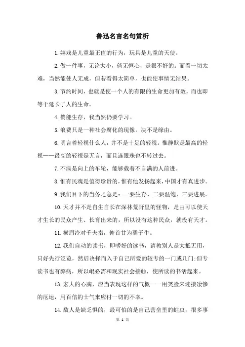 鲁迅名言名句赏析
