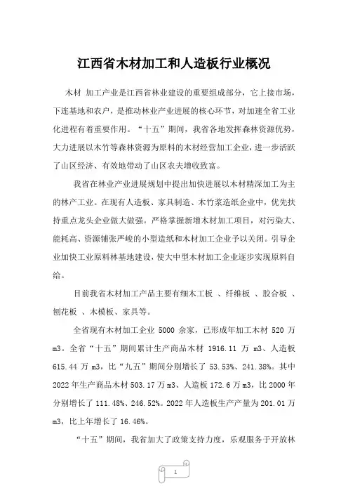 2023年江西省木材加工和人造板行业概况