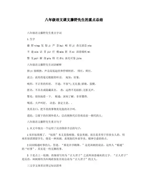 八年级语文课文藤野先生的重点总结