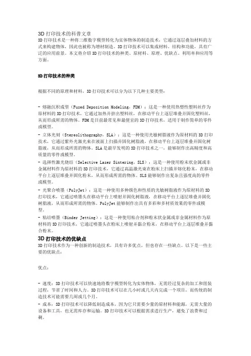 3d打印技术的科普