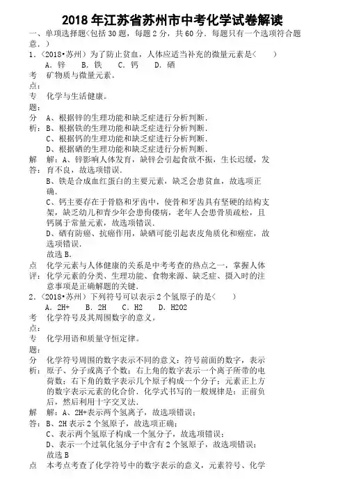 江苏省苏州市中考化学试卷含答案