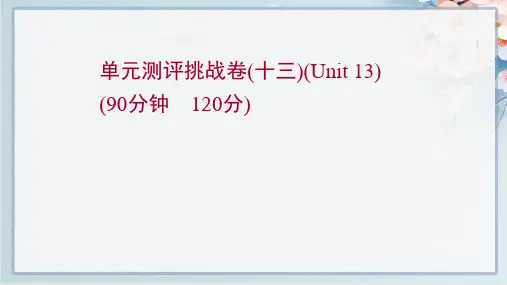 最新人教版九年级全一册英语unit 13单元测评试卷及答案