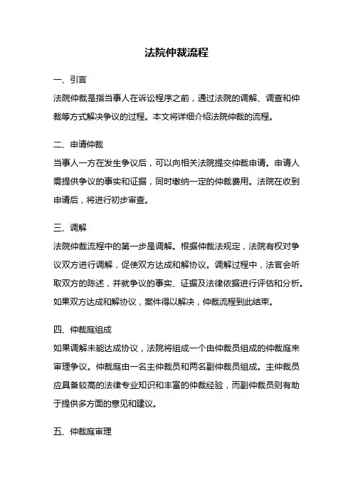 法院仲裁流程