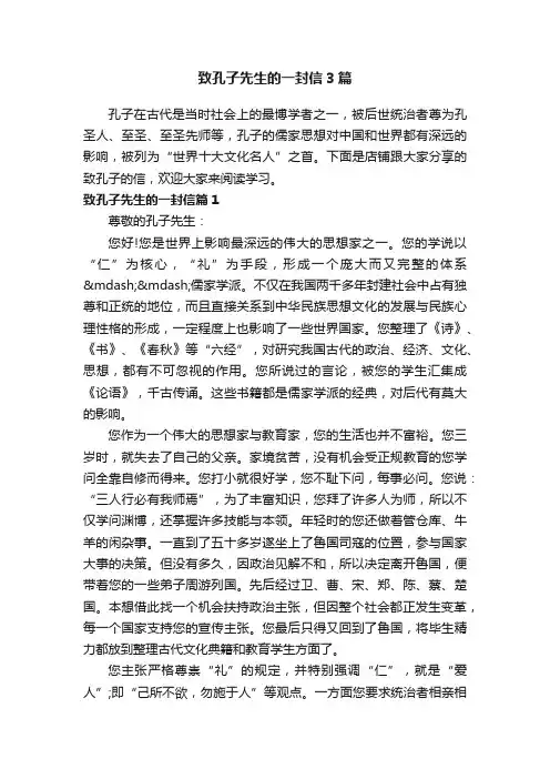 致孔子先生的一封信3篇