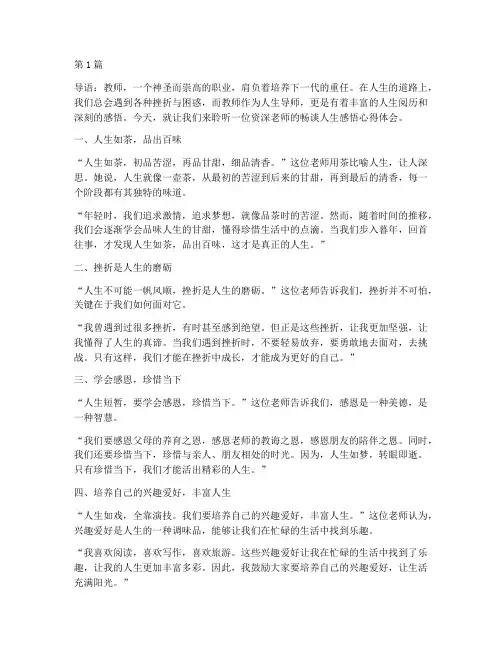 老师畅谈人生感悟心得体会(3篇)