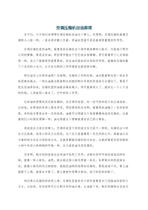 空调压缩机回油原理