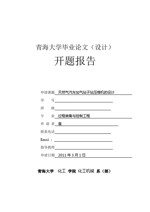 压缩机开题报告