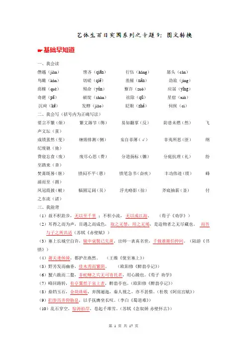 2014年高考语文备考艺体生文化课百题突围系列-专题09：图文转换-(解析版)