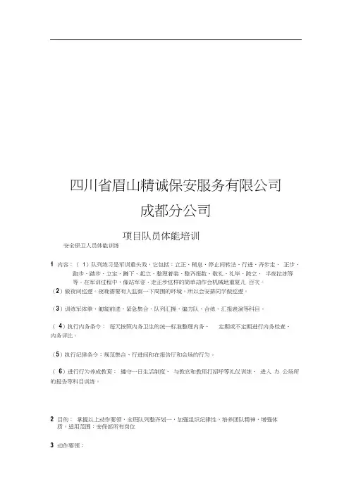 保安人员体能训练
