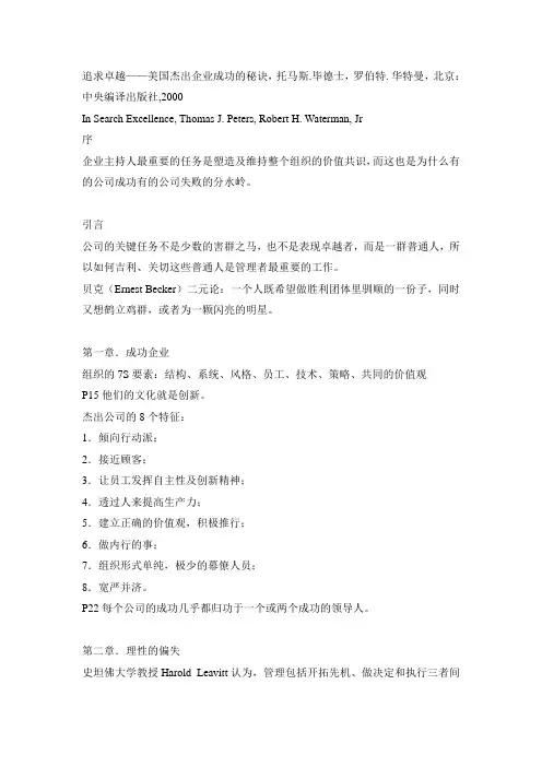 追求卓越笔记