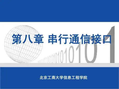 第八章 8251