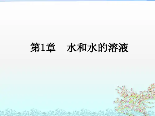 八年级上《物质的溶解》优秀课件下载浙教版1