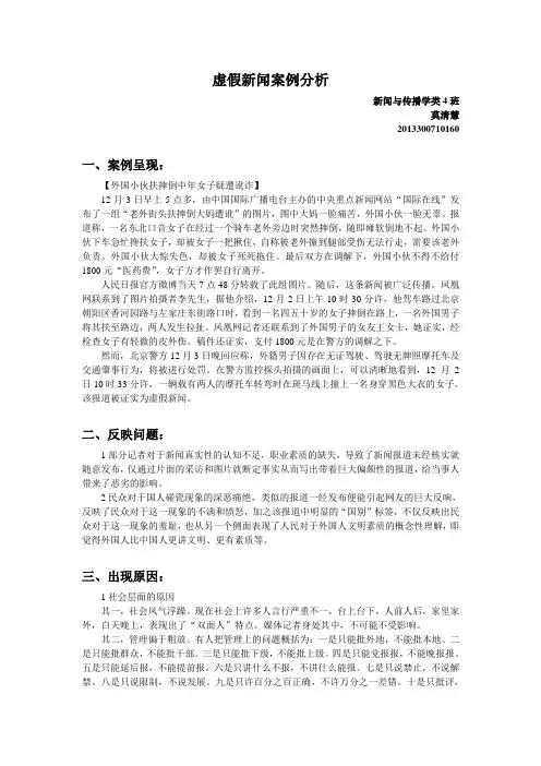 虚假新闻案例分析