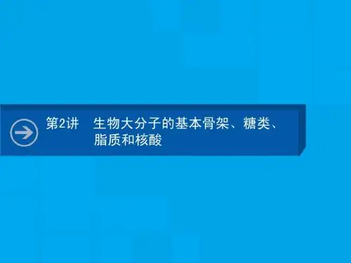 高考生物一轮复习1-1-2