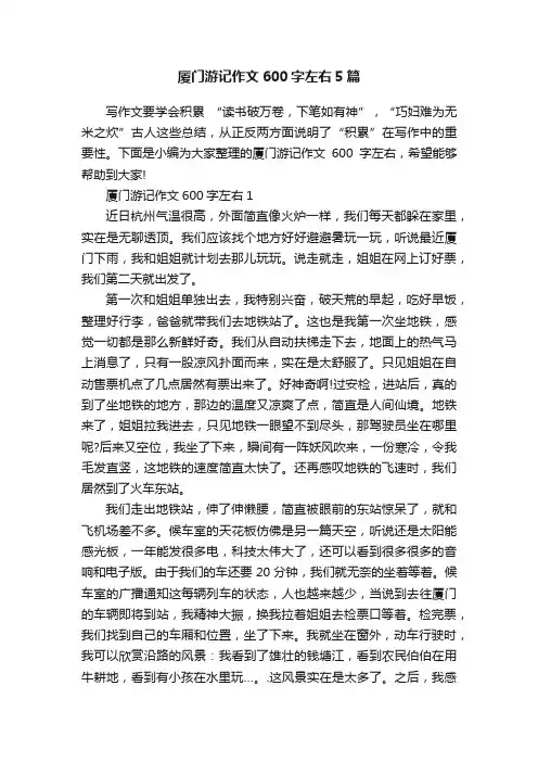 厦门游记作文600字左右5篇