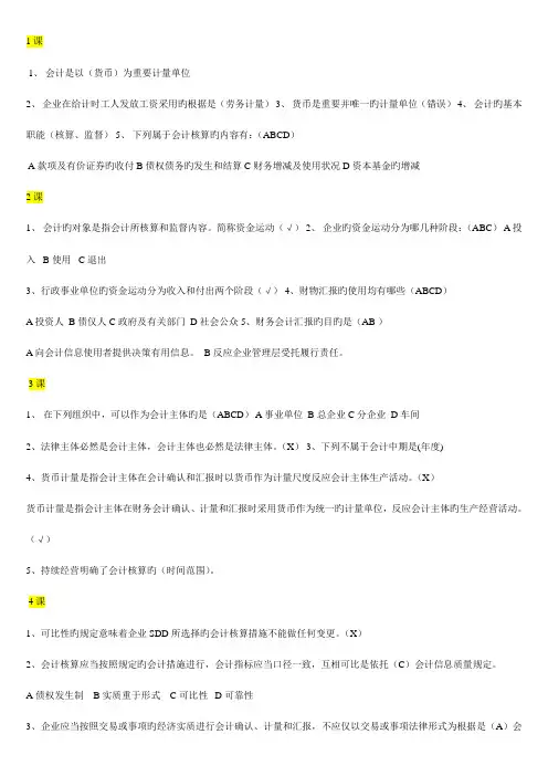 2023年会计继续教育基础会计随堂答案