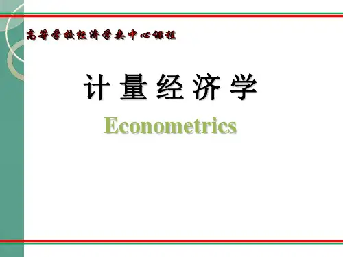 《一元线性回归》ppt课件