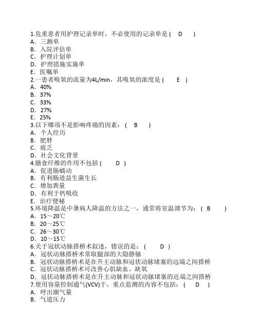 2016年护理资格考点：危重患者用护理记录单时必使用的记录单重点
