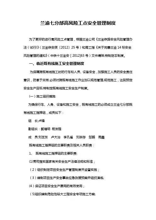 高风险工点安全管理制度