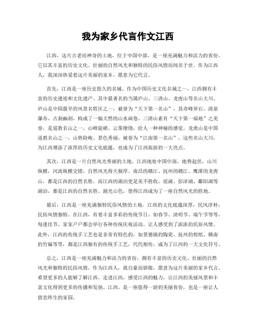 我为家乡代言作文江西