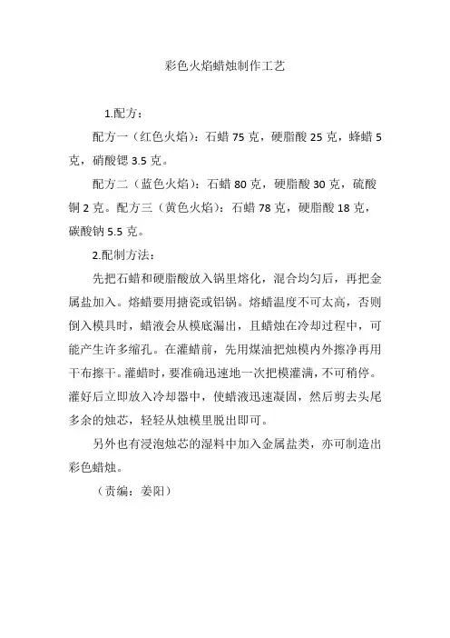 彩色火焰蜡烛制作工艺