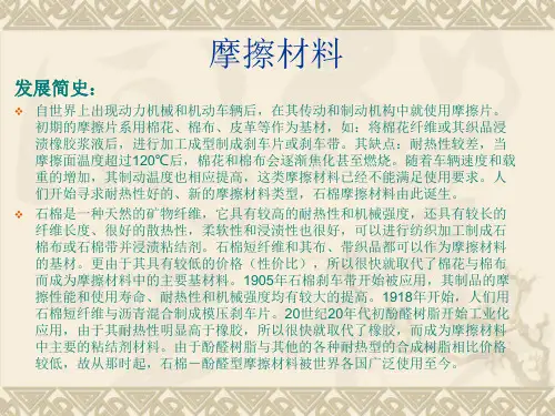 摩擦材料