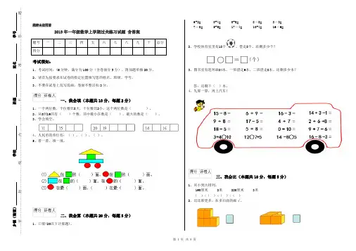 2019年一年级数学上学期过关练习试题 含答案