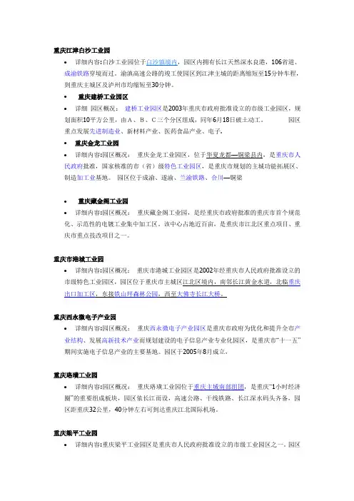 重庆主城各工业区