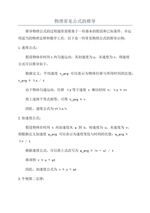 物理常见公式的推导