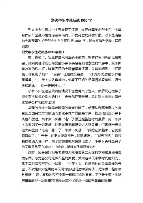 烈火中永生观后感800字