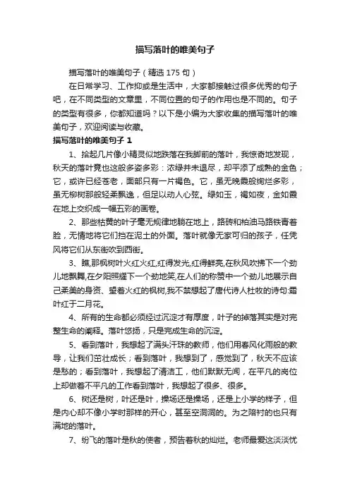 描写落叶的唯美句子（精选175句）