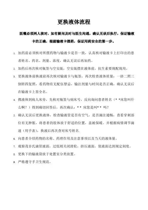 换液流程