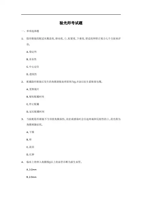 验光师考试题
