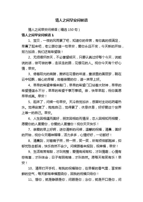 情人之间早安问候语