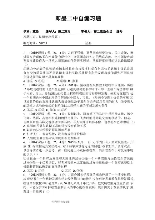 完整版认识论高考练习题