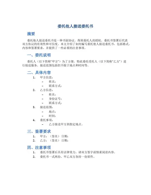委托他人接送委托书